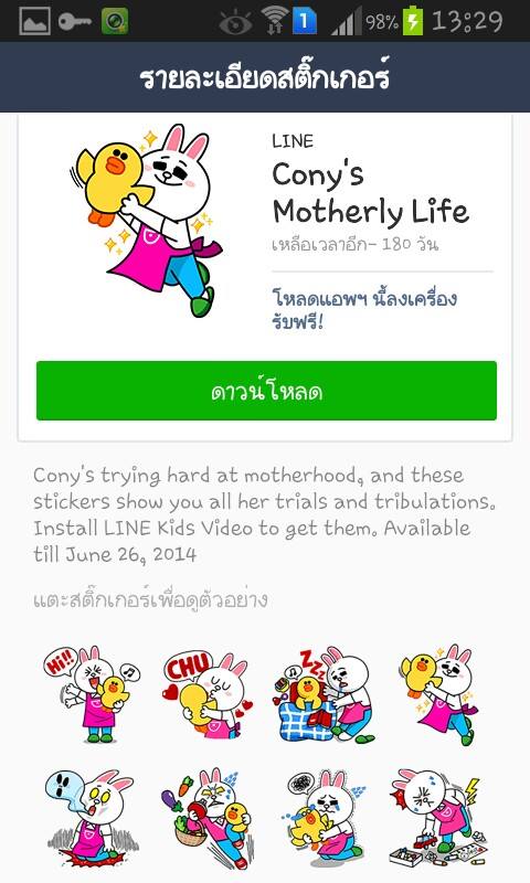 การดาวน์โหลดสติ๊กเกอร์ไลน์ ลาย 2381- Cony's Motherly Life